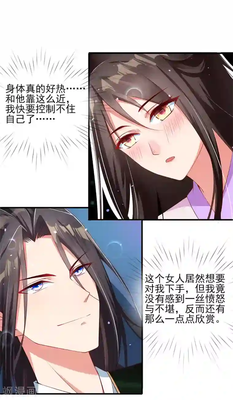 惊世狂妃第3话 主人有女人