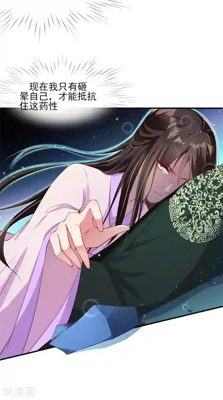 惊世狂妃第3话 主人有女人