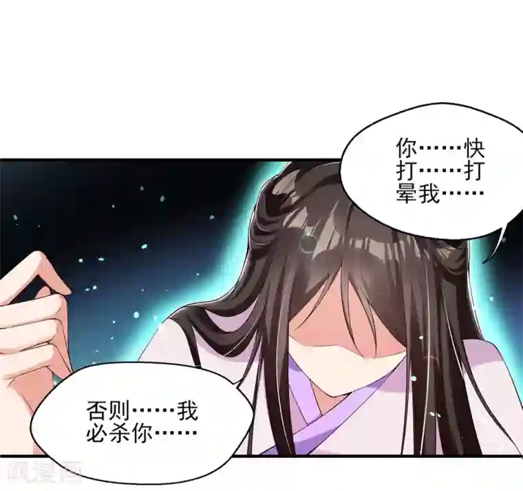 惊世狂妃第3话 主人有女人