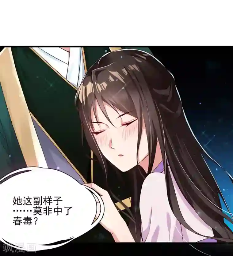 惊世狂妃第3话 主人有女人