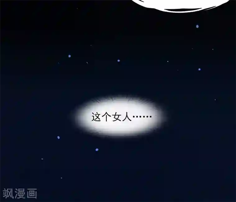 惊世狂妃第3话 主人有女人
