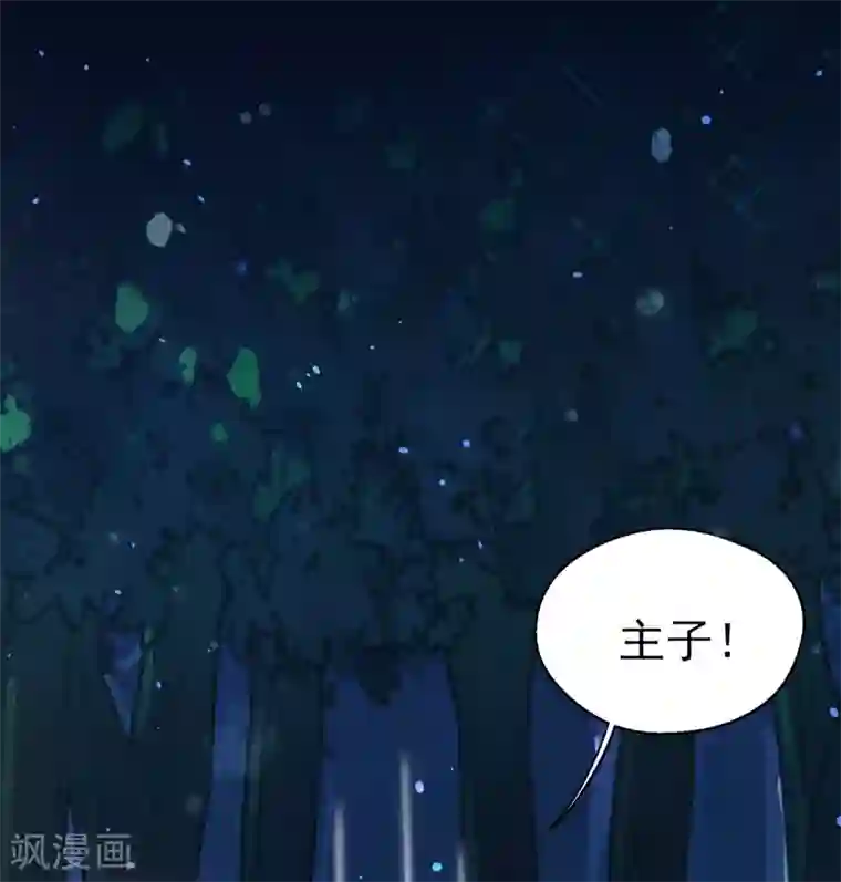惊世狂妃第3话 主人有女人