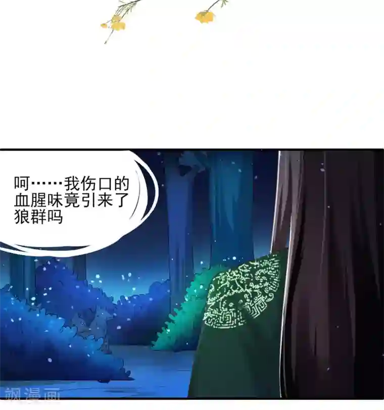 惊世狂妃第3话 主人有女人