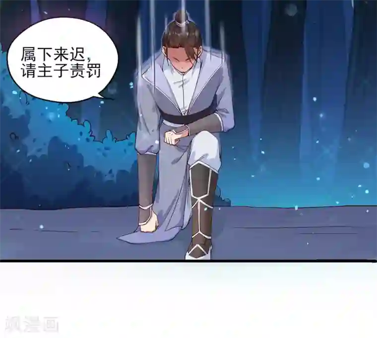 惊世狂妃第3话 主人有女人
