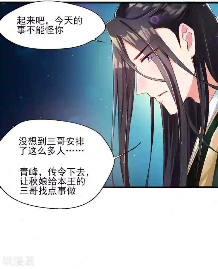 惊世狂妃第3话 主人有女人