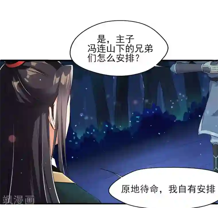 惊世狂妃第3话 主人有女人