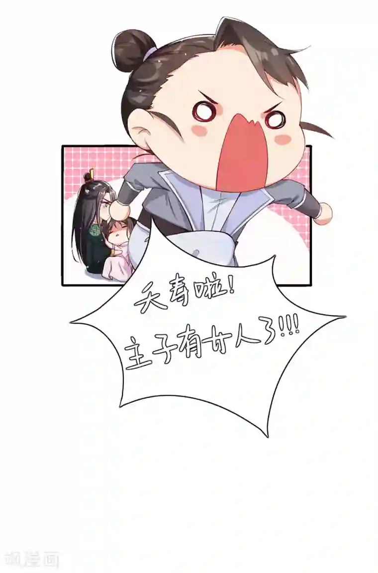惊世狂妃第3话 主人有女人