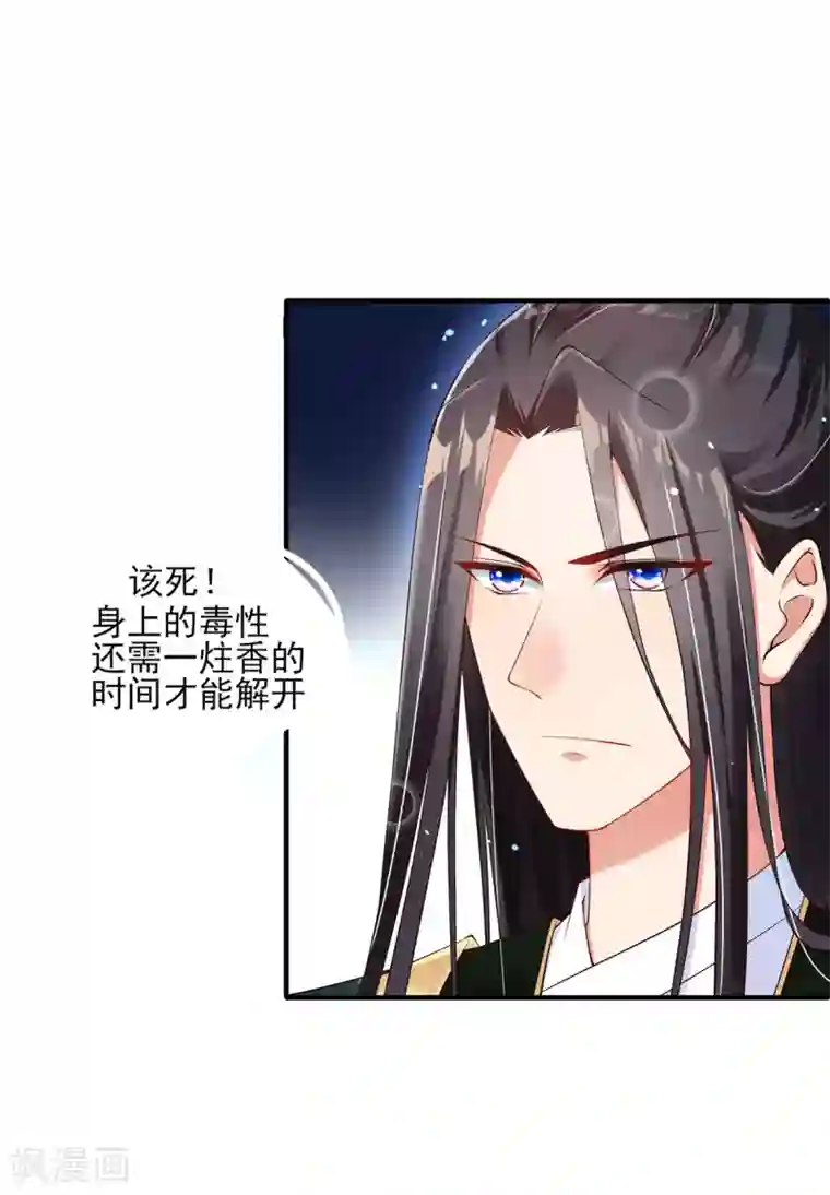 惊世狂妃第3话 主人有女人