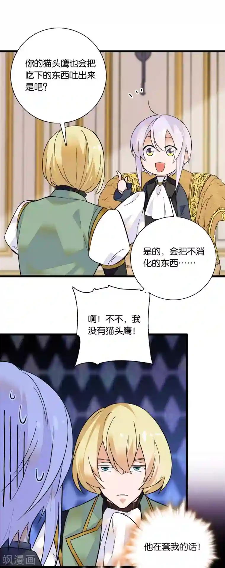 血宿契约第9话 疯狂试探