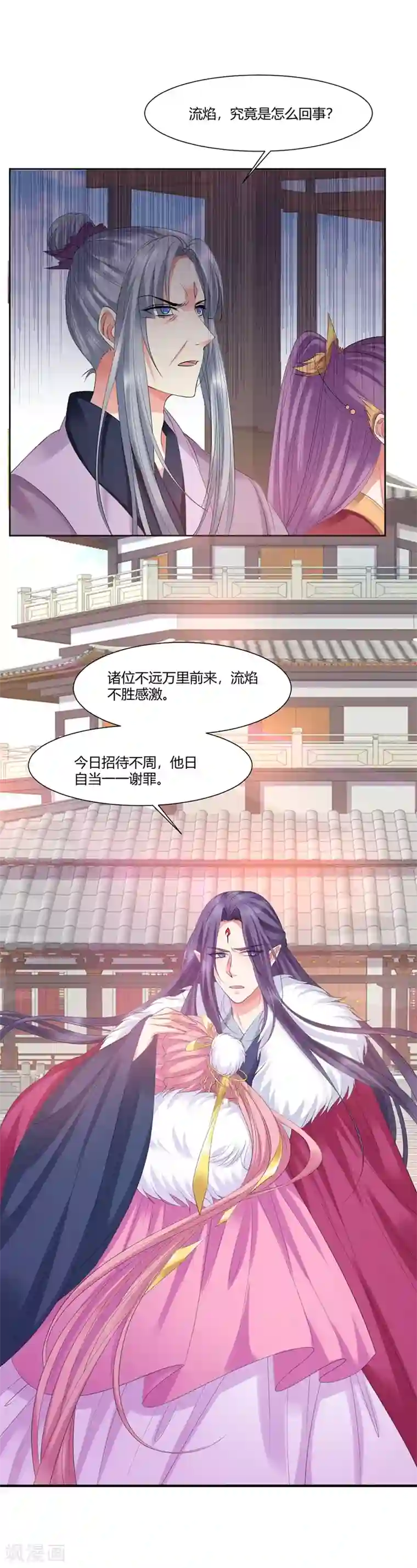 邪凤求凰2第6话