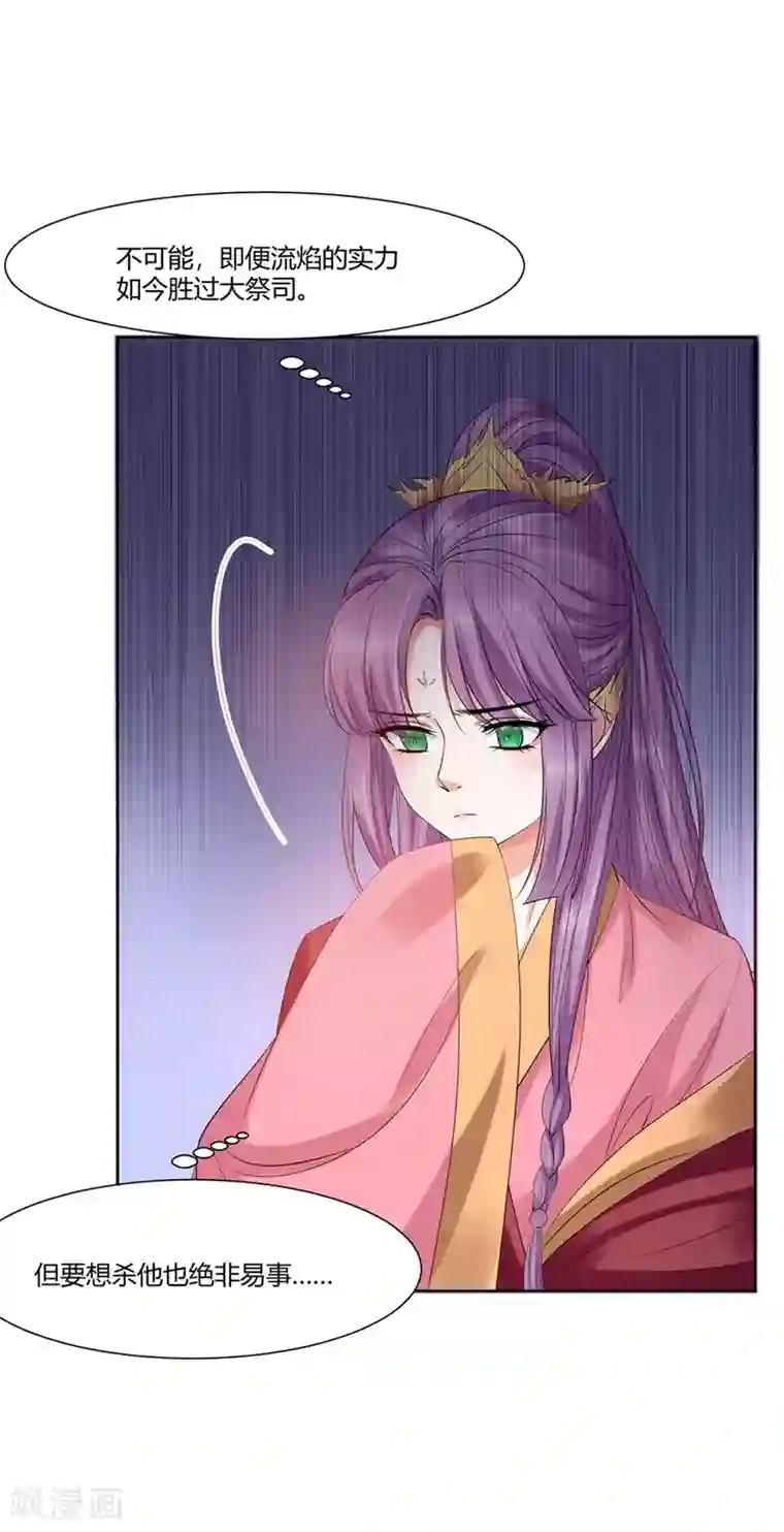 邪凤求凰2第6话