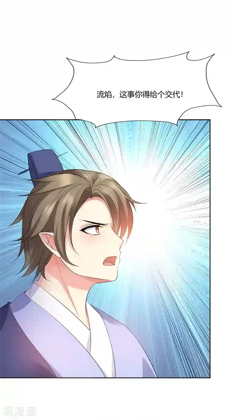 邪凤求凰2第6话