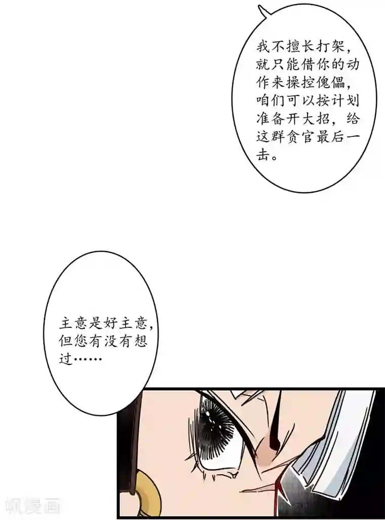 簪花郎第6话 蛇走鼠脱，溜之大吉