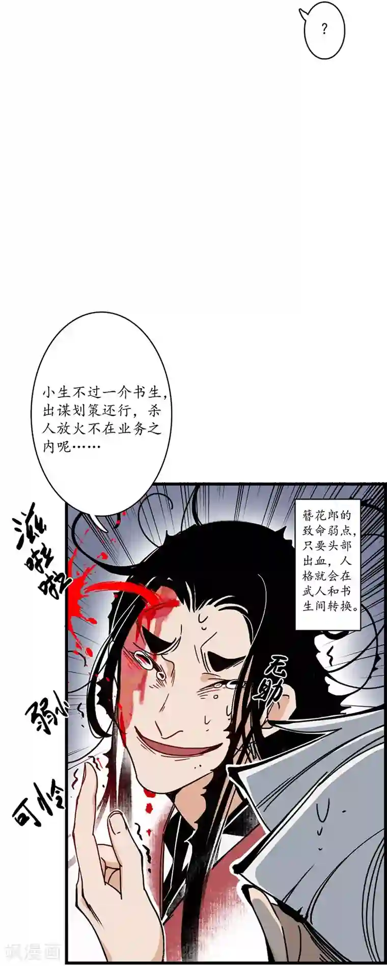 簪花郎第6话 蛇走鼠脱，溜之大吉