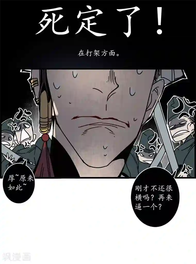 簪花郎第6话 蛇走鼠脱，溜之大吉