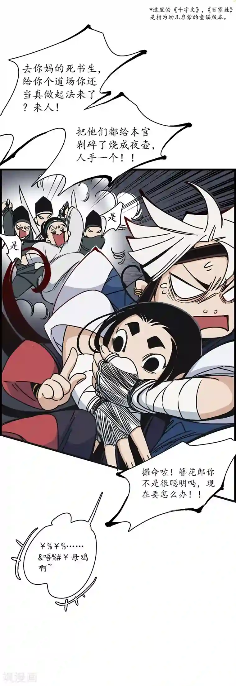 簪花郎第6话 蛇走鼠脱，溜之大吉