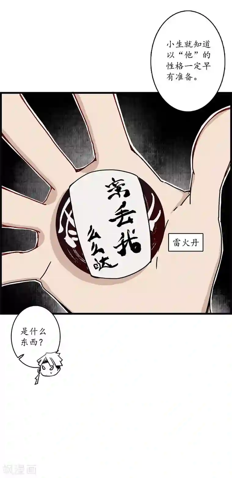 簪花郎第6话 蛇走鼠脱，溜之大吉