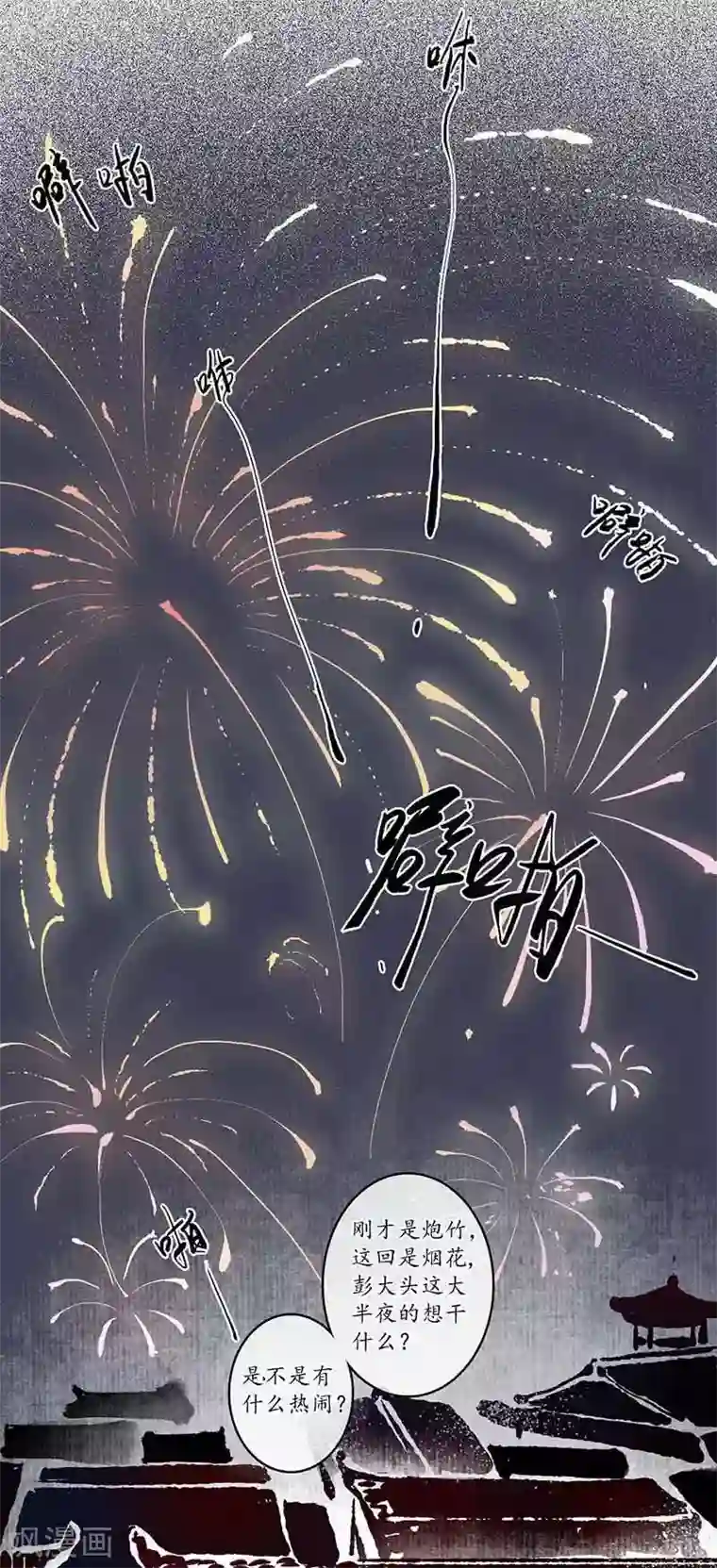 簪花郎第6话 蛇走鼠脱，溜之大吉