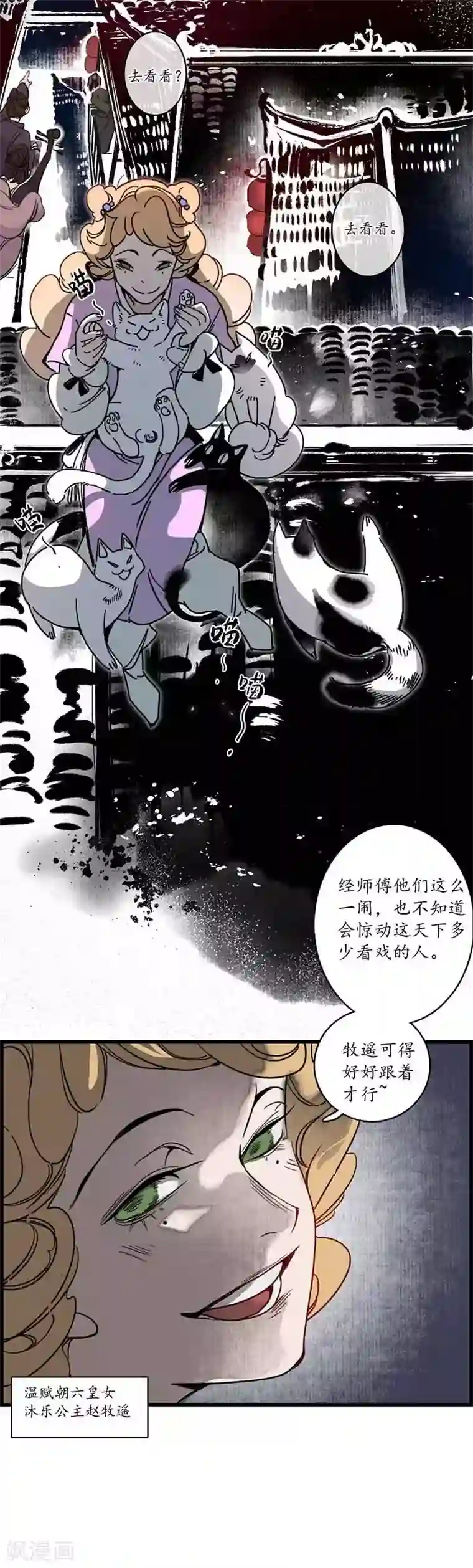 簪花郎第6话 蛇走鼠脱，溜之大吉