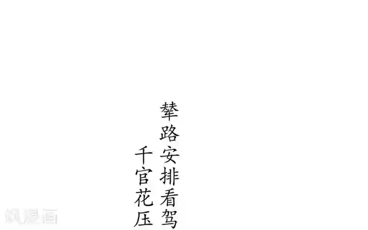 簪花郎第6话 蛇走鼠脱，溜之大吉