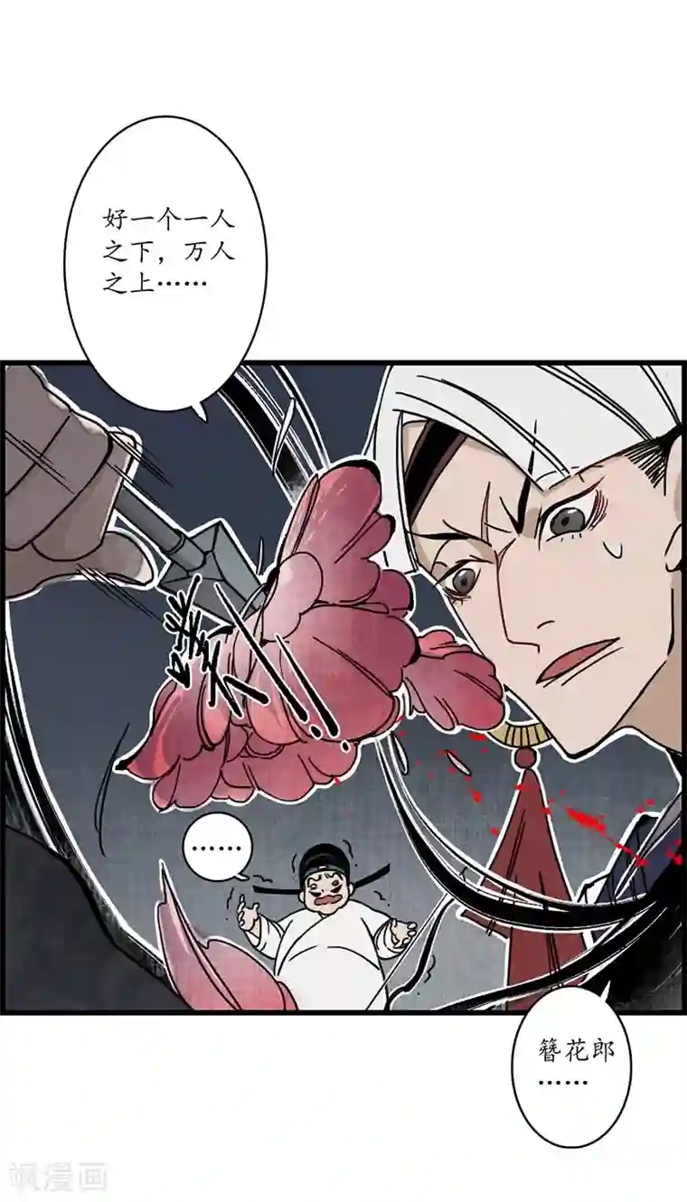 簪花郎第6话 蛇走鼠脱，溜之大吉