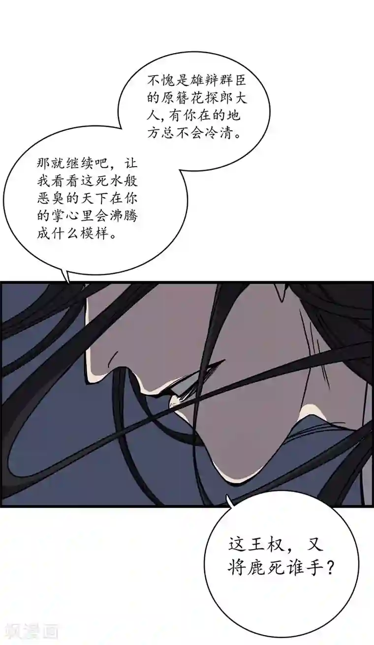 簪花郎第6话 蛇走鼠脱，溜之大吉