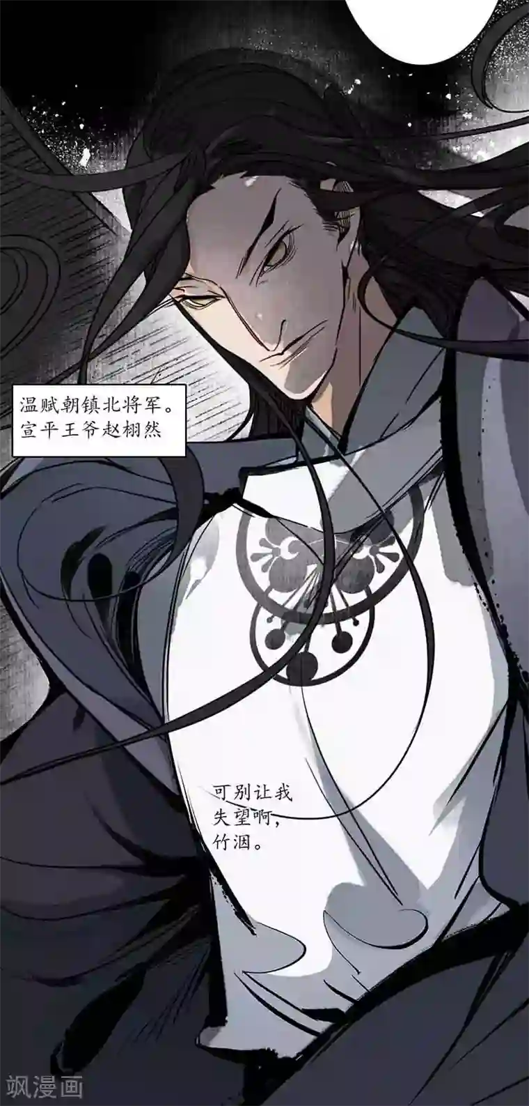 簪花郎第6话 蛇走鼠脱，溜之大吉