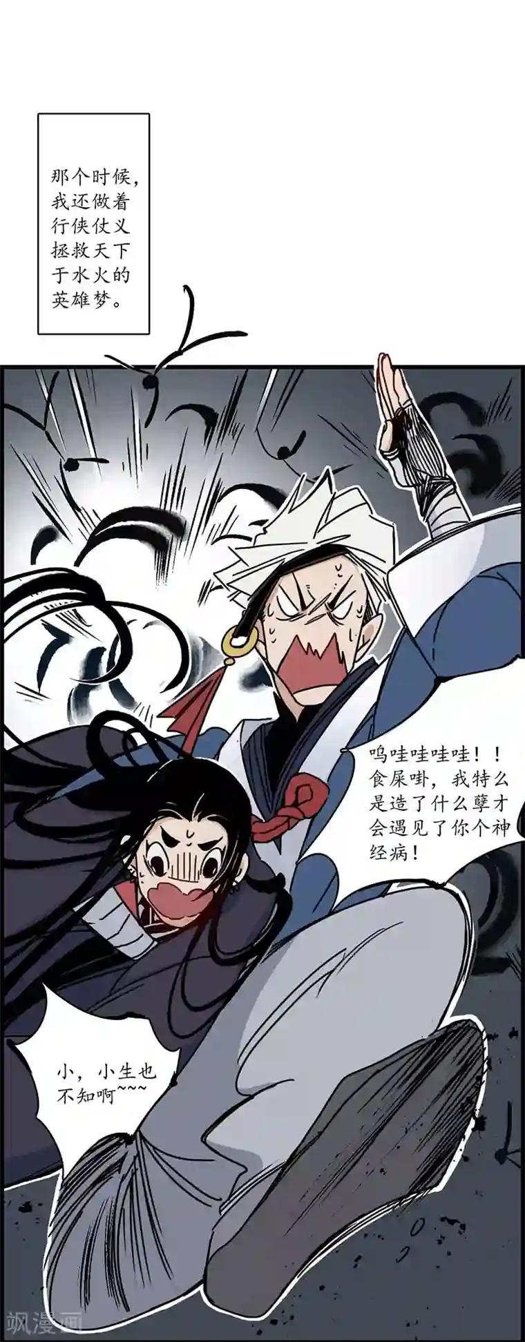 簪花郎第6话 蛇走鼠脱，溜之大吉