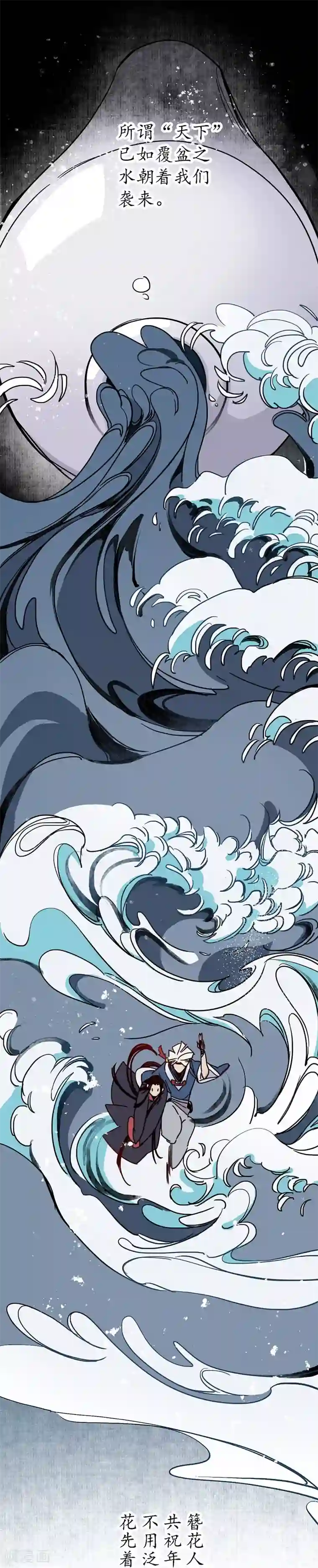 簪花郎第6话 蛇走鼠脱，溜之大吉