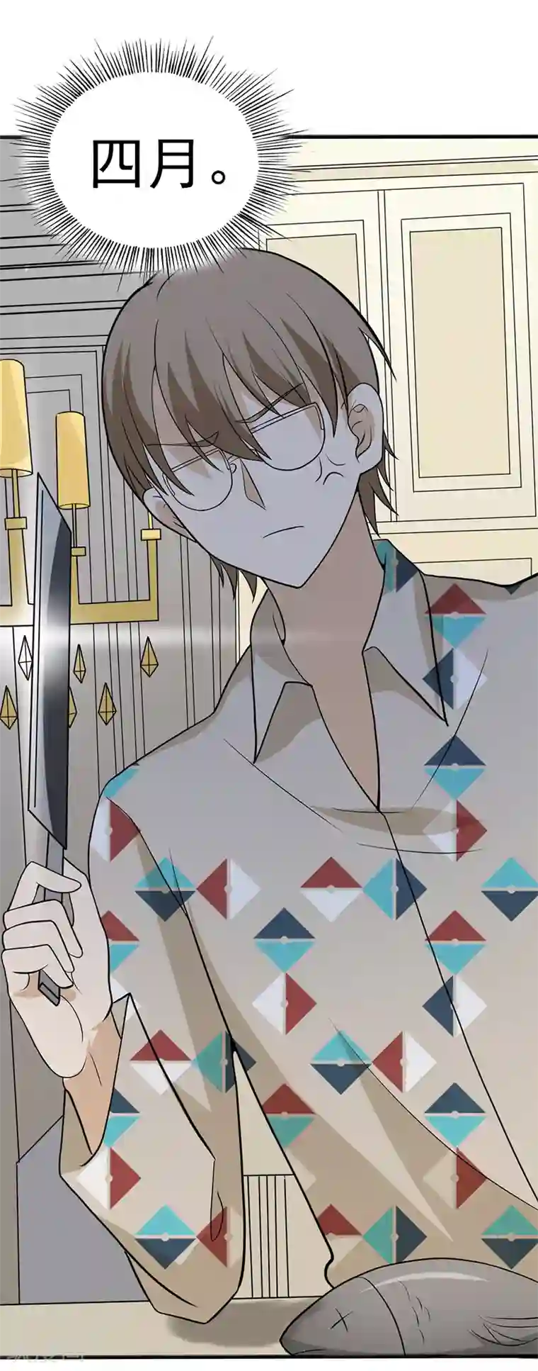 在下不是家兄第9话 我会保护你的