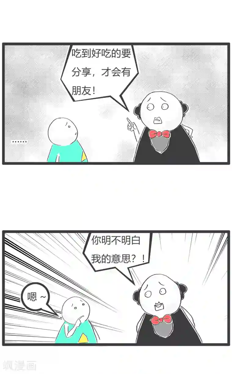 火锅家族第三季第18话 我要吃独食