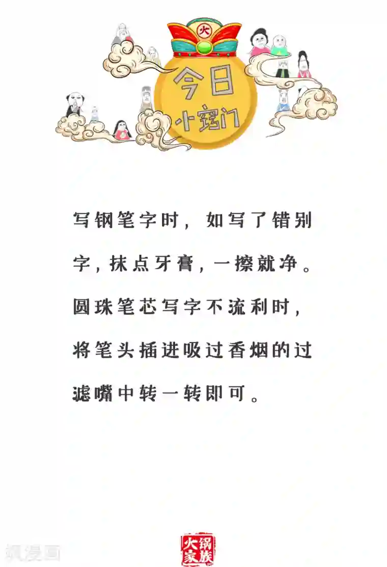 火锅家族第三季第18话 我要吃独食