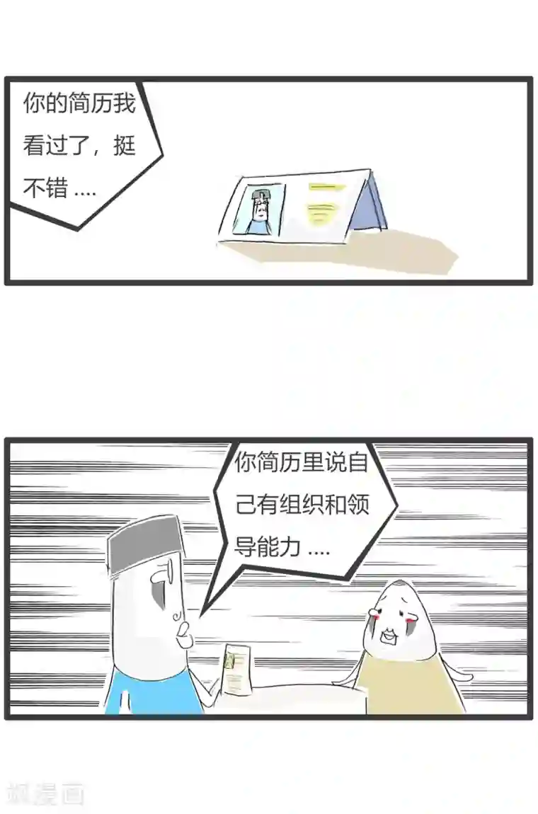 火锅家族第三季第19话 我是人才