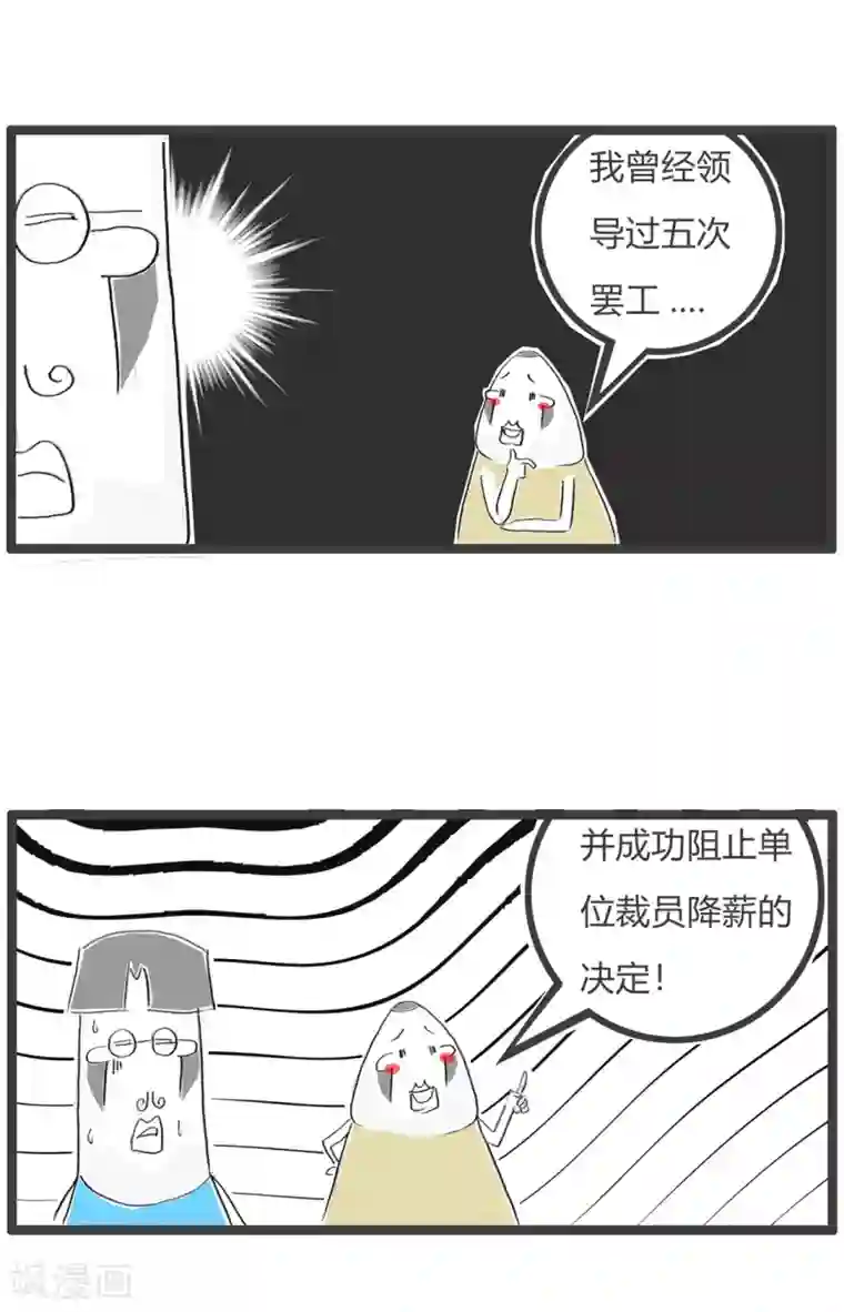 火锅家族第三季第19话 我是人才