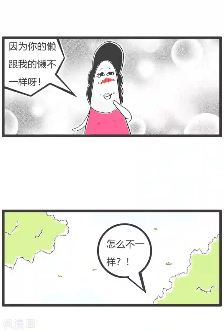 火锅家族第三季第20话 因为懒惰