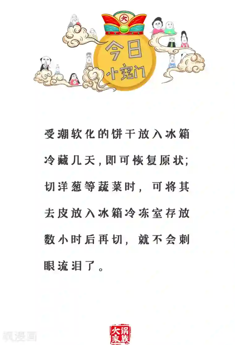 火锅家族第三季第22话 保命要紧