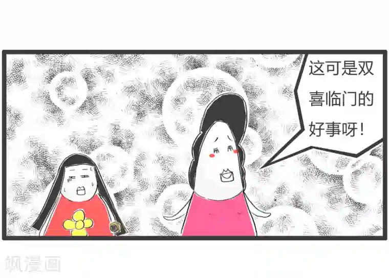 火锅家族第三季第23话 双喜临门