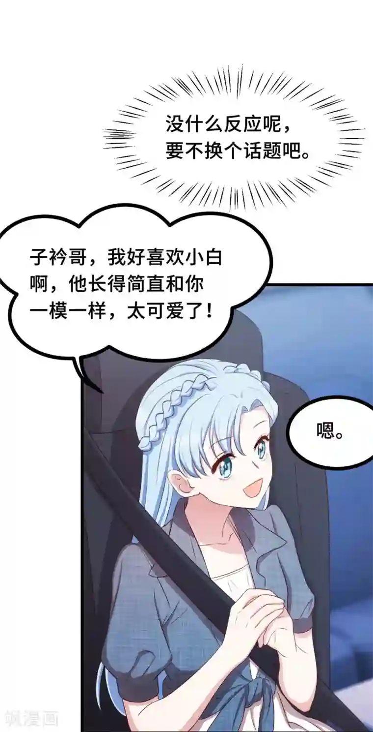 小白的男神爹地第13话 我的心乱了