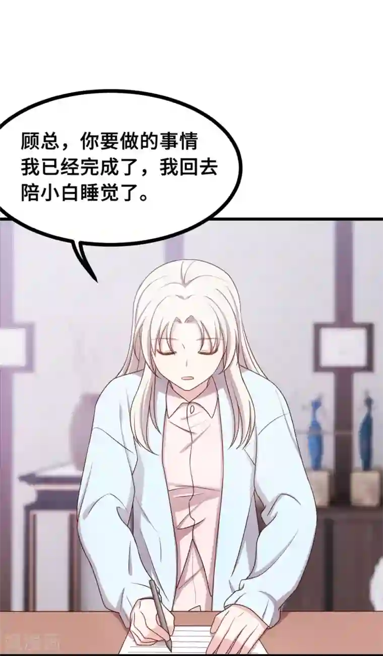 小白的男神爹地第14话 顾少吃醋了