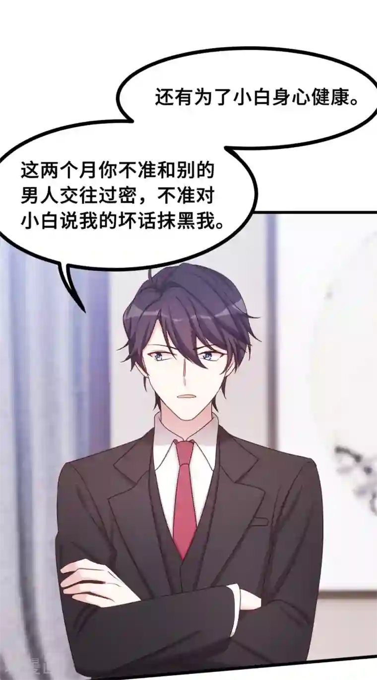 小白的男神爹地第14话 顾少吃醋了