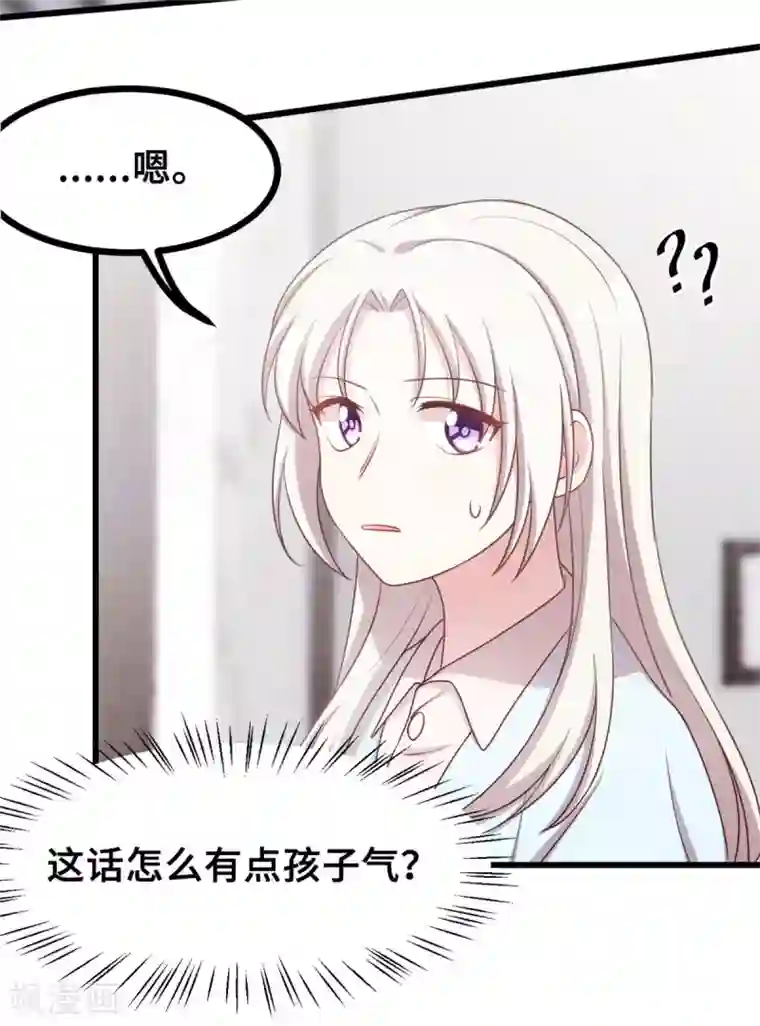 小白的男神爹地第14话 顾少吃醋了