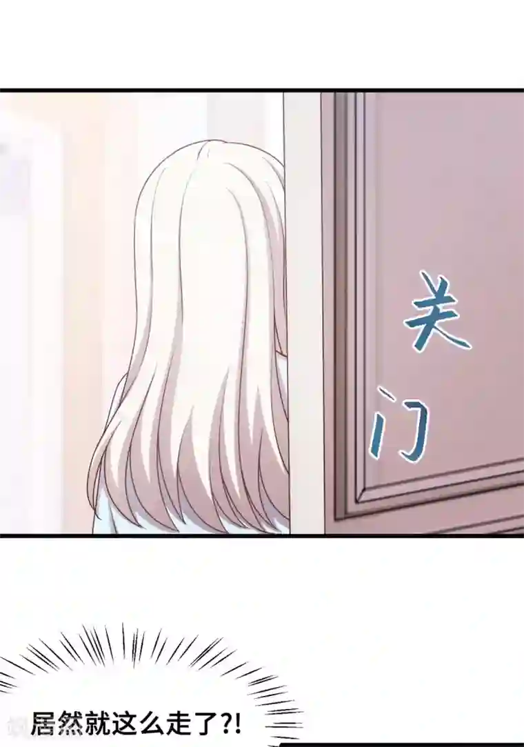 小白的男神爹地第14话 顾少吃醋了