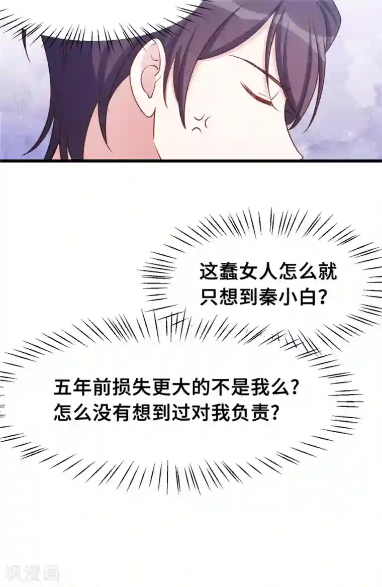 小白的男神爹地第14话 顾少吃醋了
