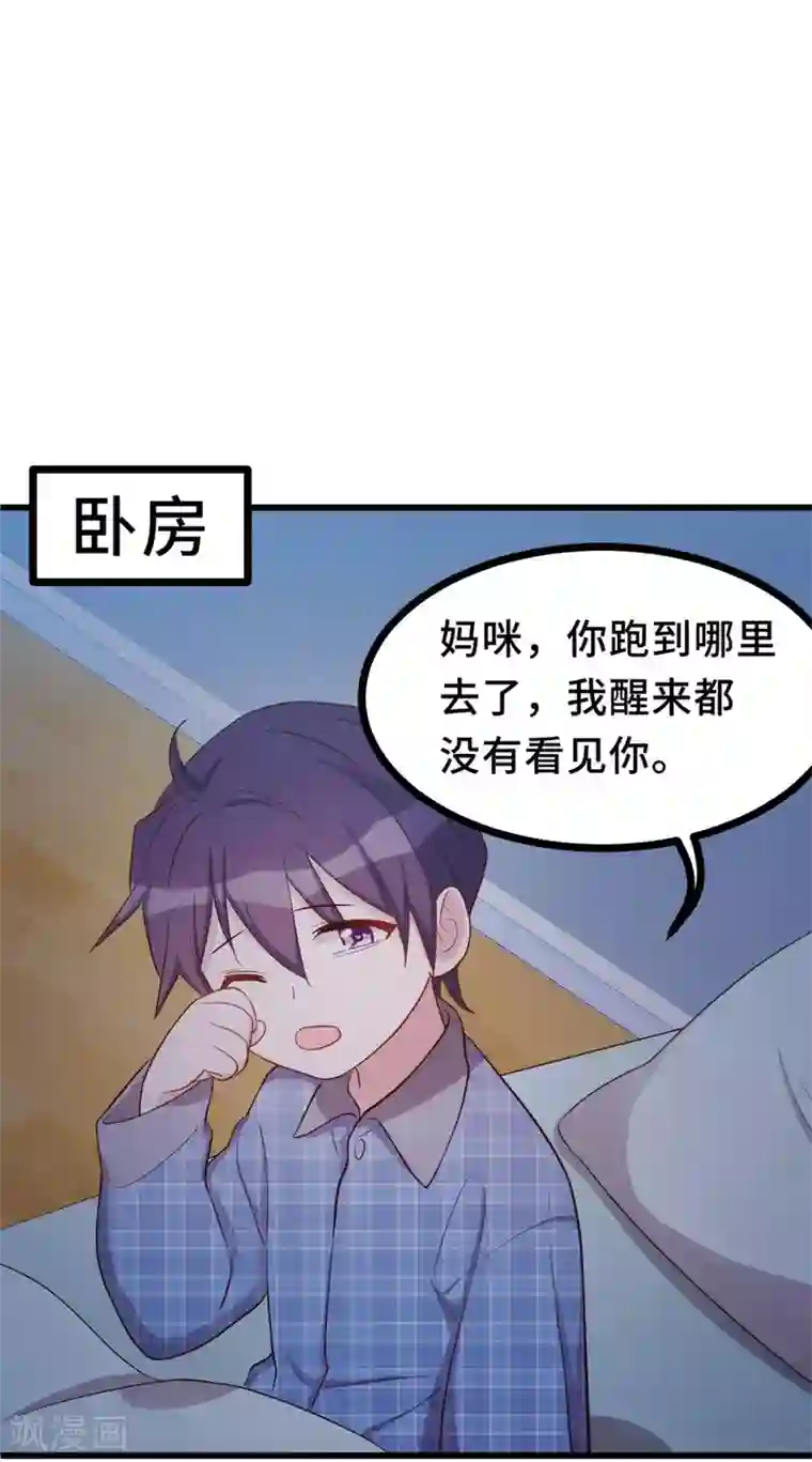 小白的男神爹地第14话 顾少吃醋了