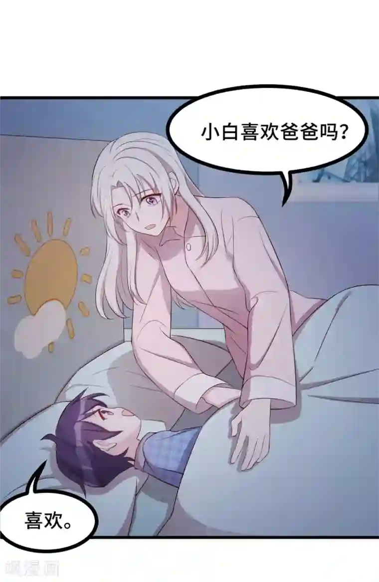 小白的男神爹地第14话 顾少吃醋了