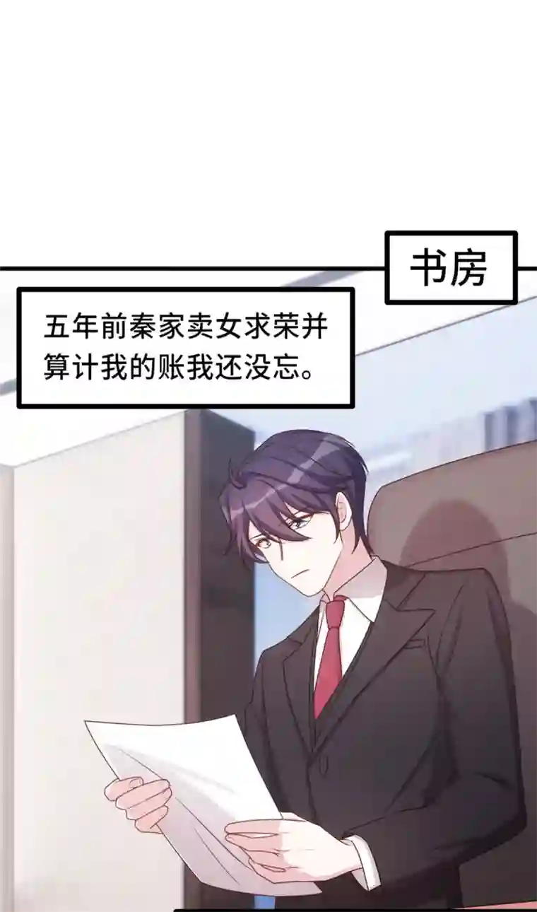 小白的男神爹地第14话 顾少吃醋了