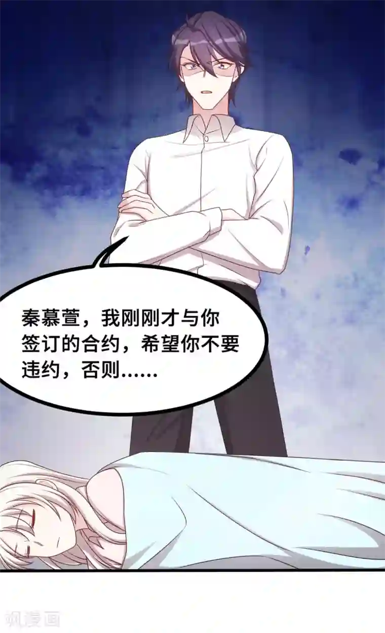 小白的男神爹地第14话 顾少吃醋了