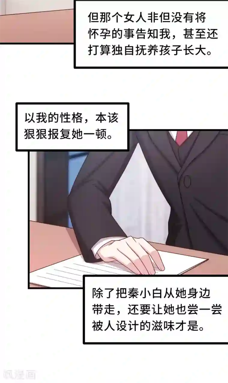 小白的男神爹地第14话 顾少吃醋了