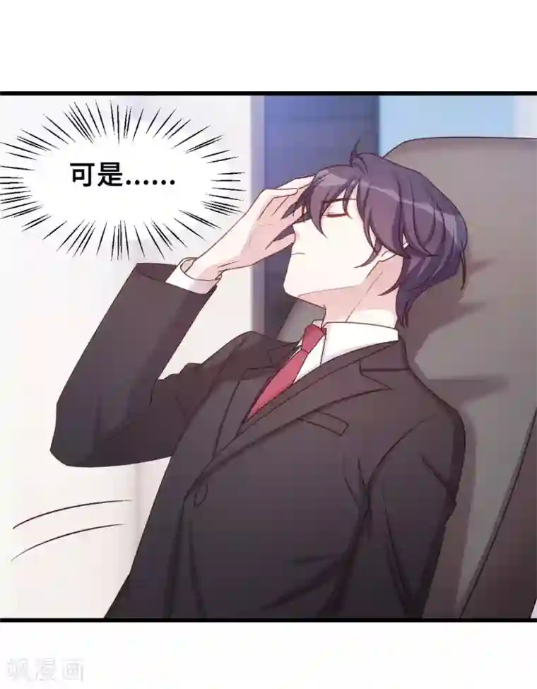 小白的男神爹地第14话 顾少吃醋了