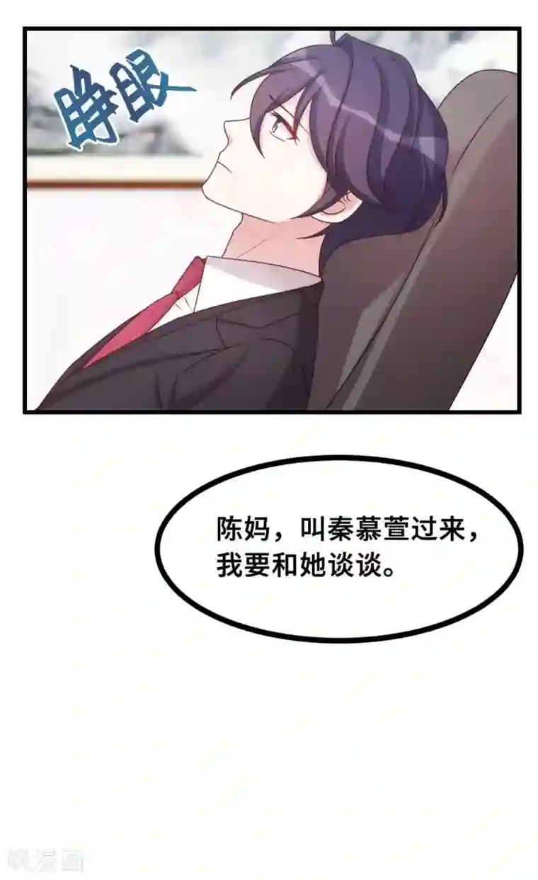 小白的男神爹地第14话 顾少吃醋了